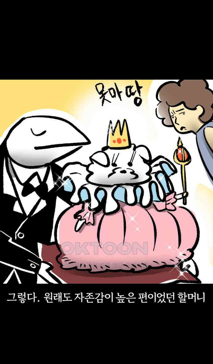 개집사 20화 해가 저무는 피바다 13