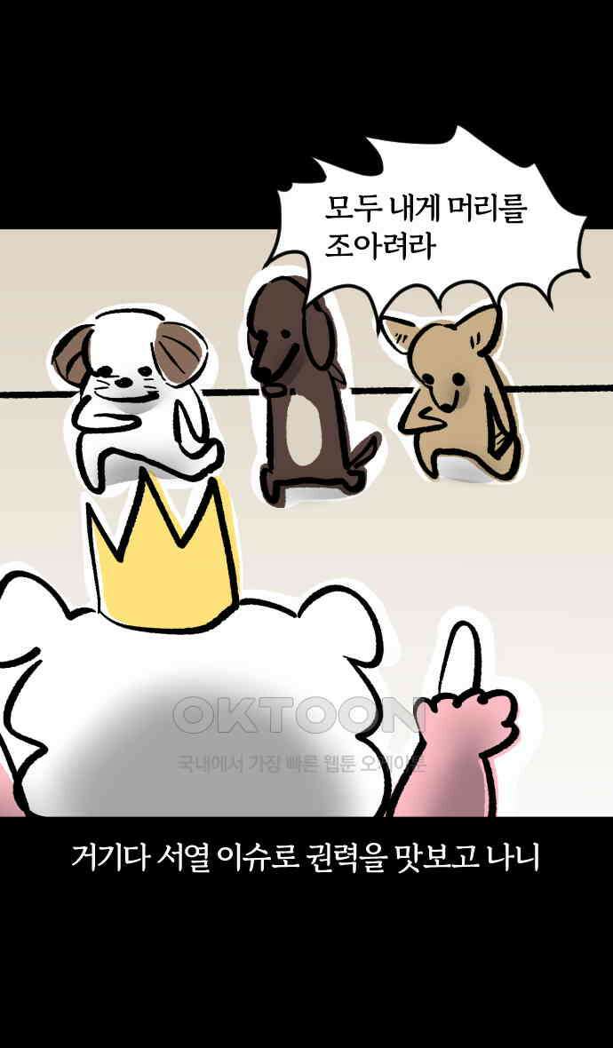 개집사 20화 해가 저무는 피바다 14