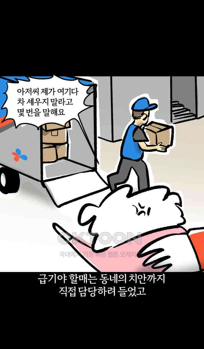 개집사 20화 해가 저무는 피바다 16