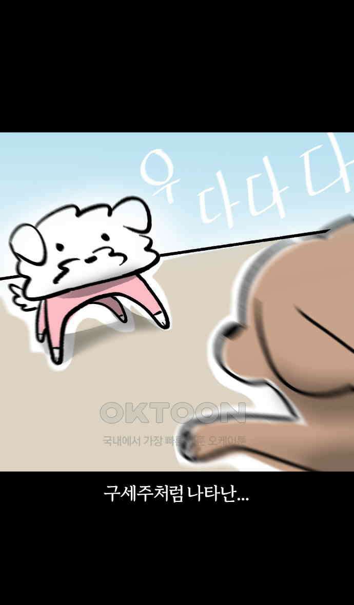 개집사 20화 해가 저무는 피바다 18
