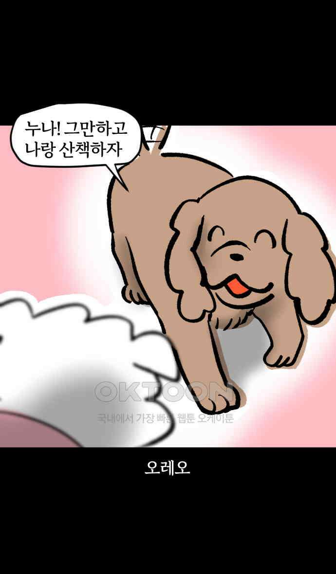 개집사 20화 해가 저무는 피바다 19