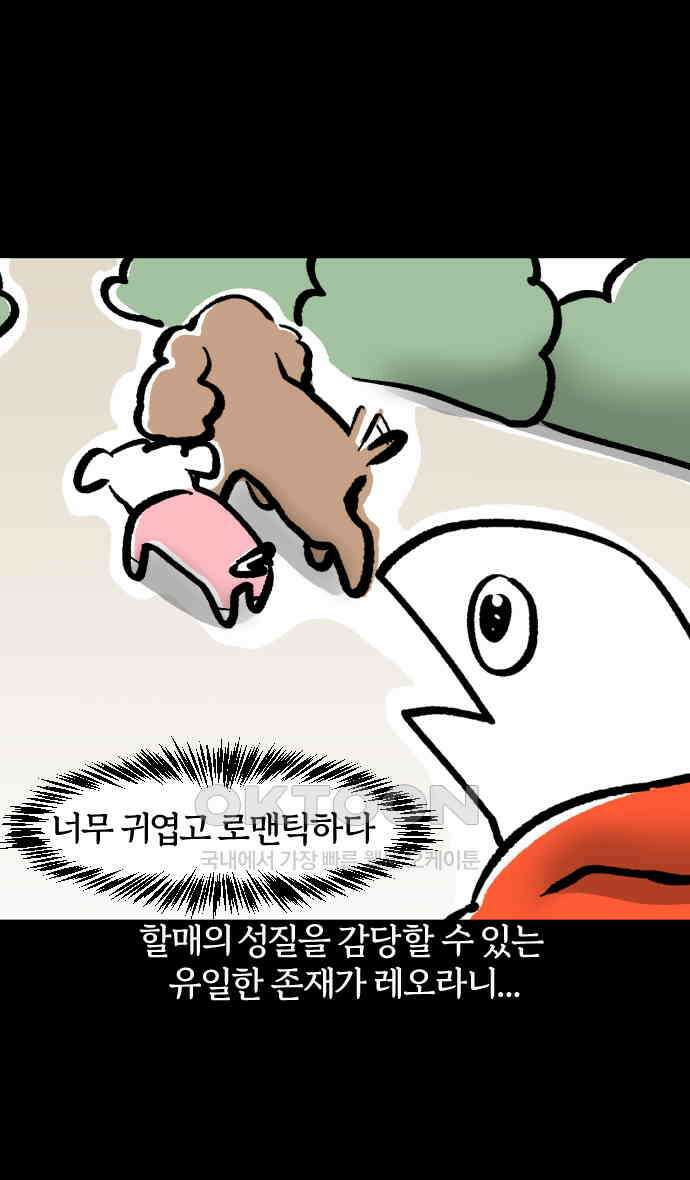 개집사 20화 해가 저무는 피바다 22