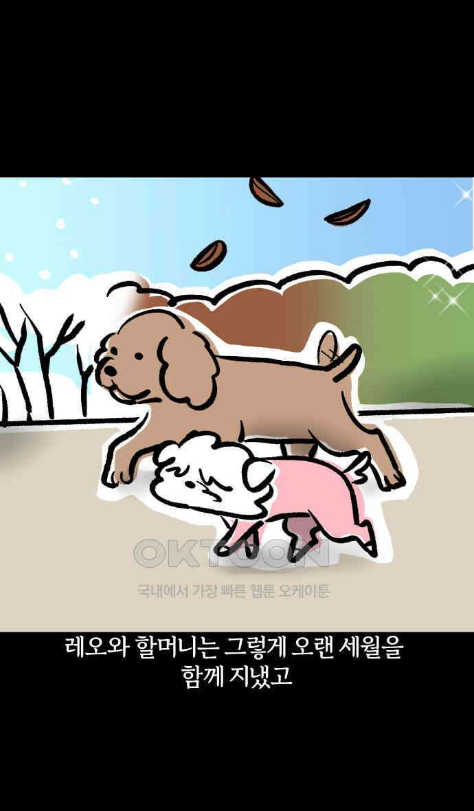 개집사 20화 해가 저무는 피바다 24