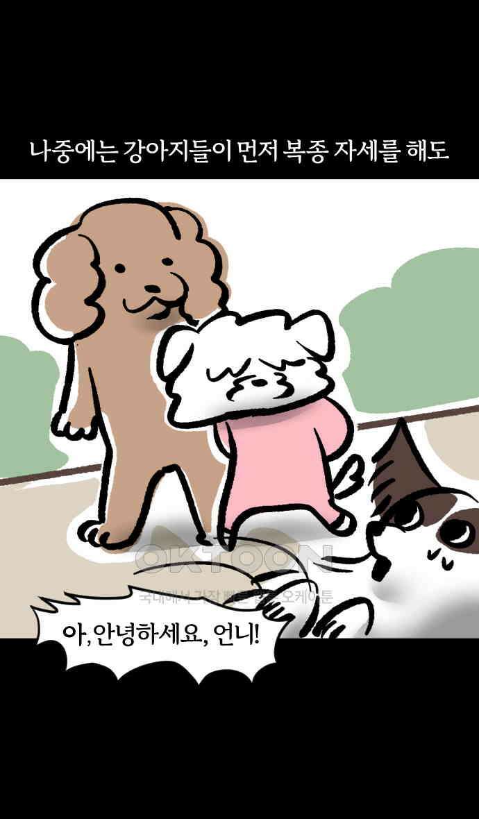 개집사 20화 해가 저무는 피바다 25