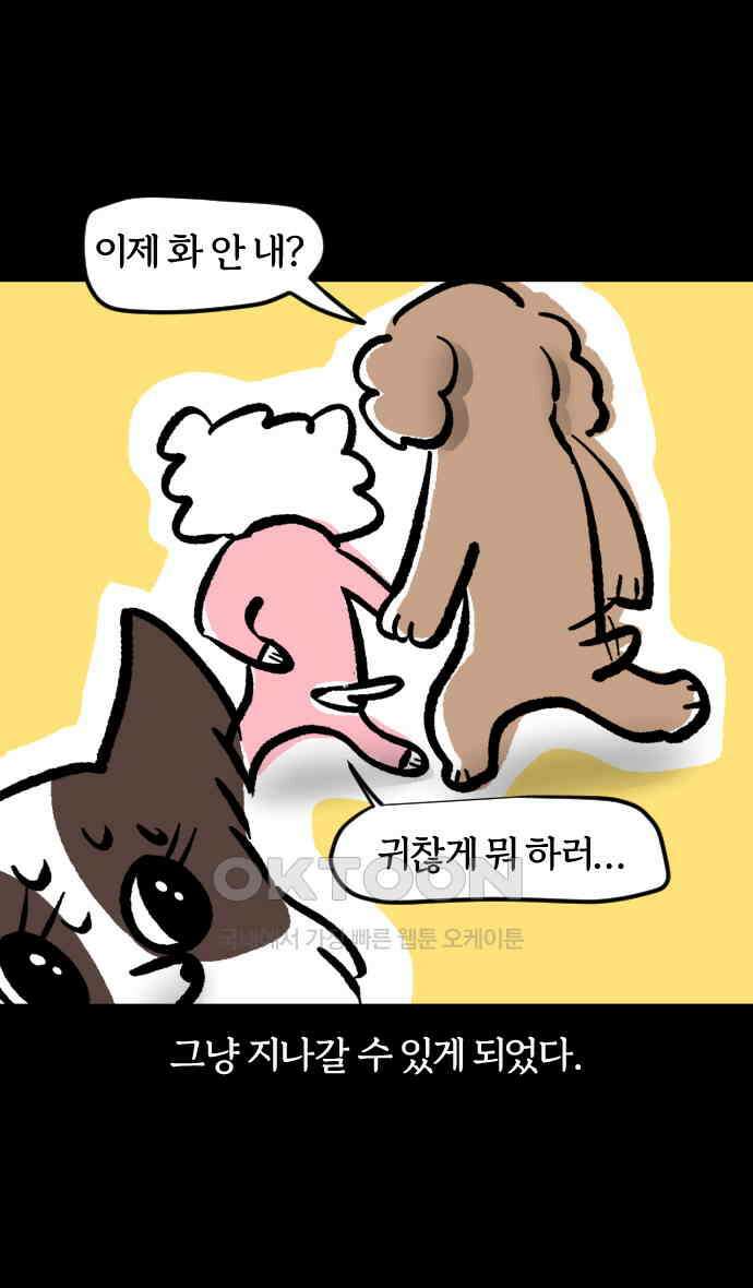 개집사 20화 해가 저무는 피바다 26
