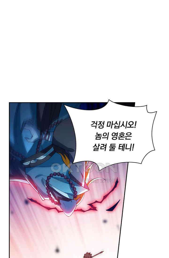 수상한 단톡방 400화 1