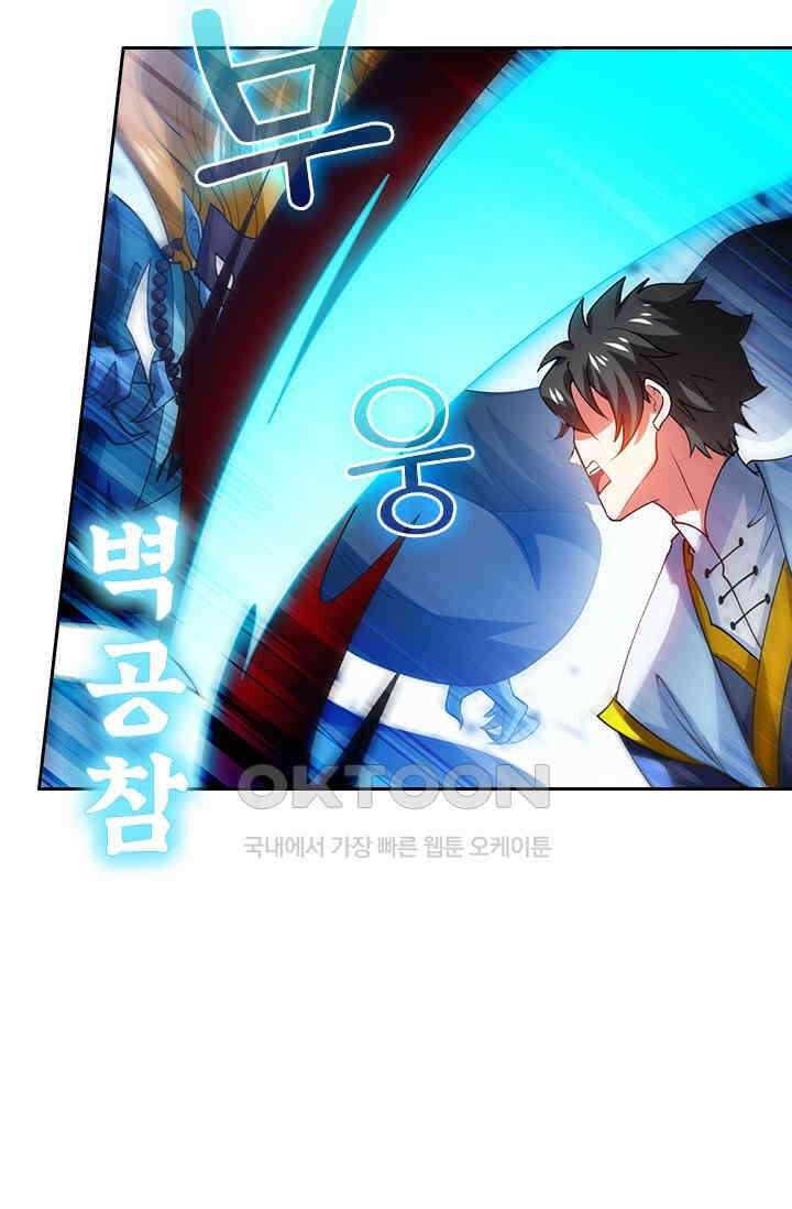 수상한 단톡방 400화 4