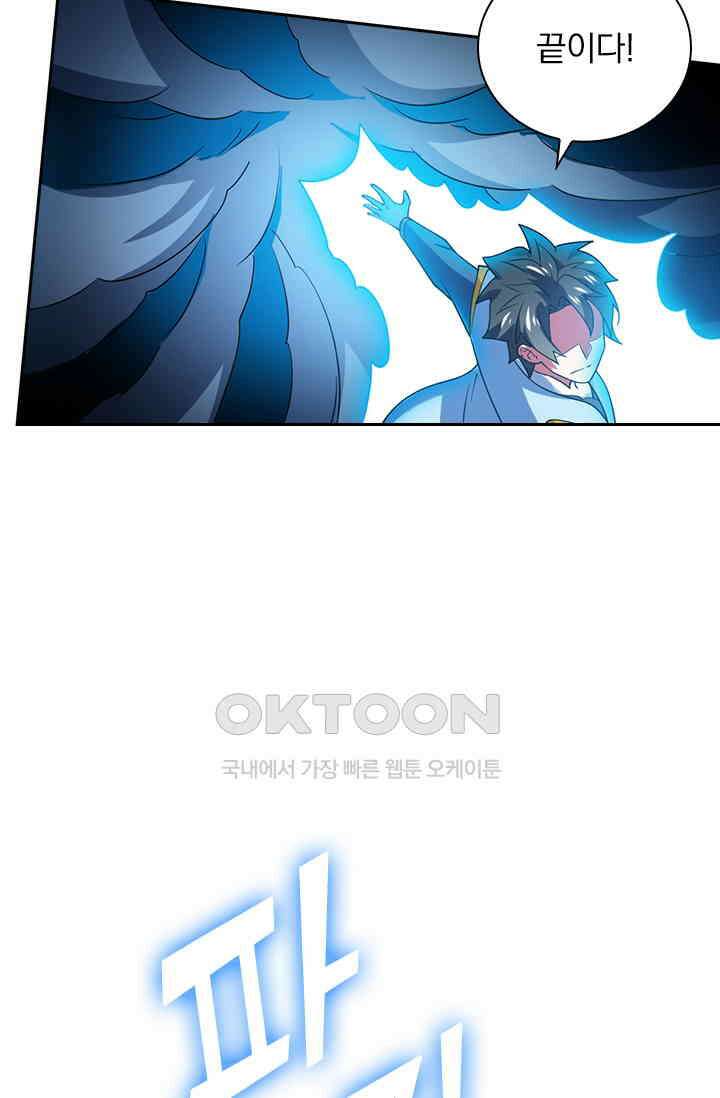 수상한 단톡방 400화 11