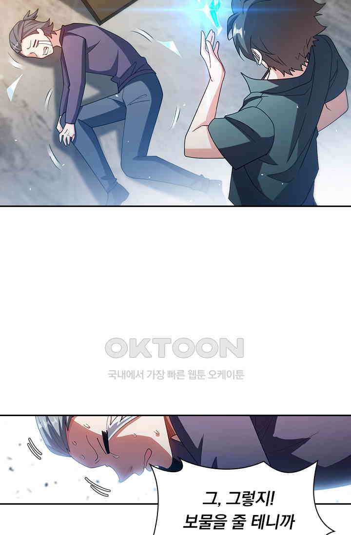 수상한 단톡방 412화 3