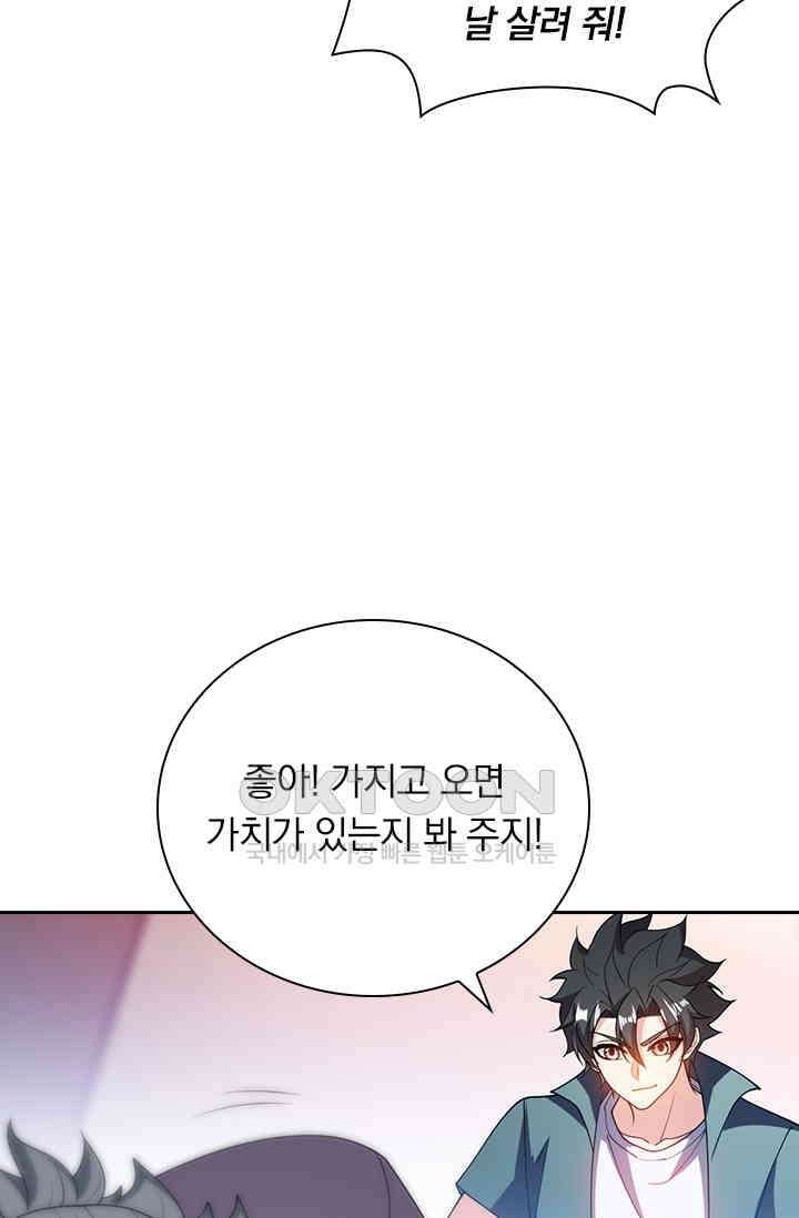 수상한 단톡방 412화 4