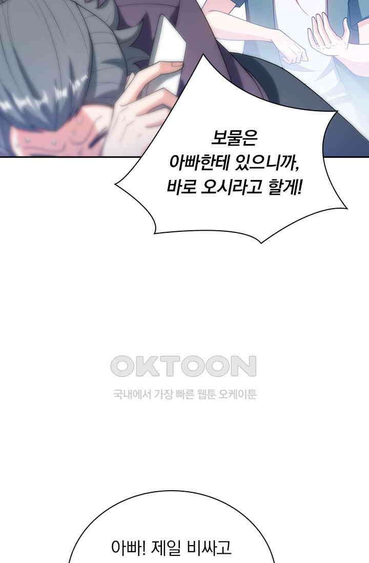 수상한 단톡방 412화 5