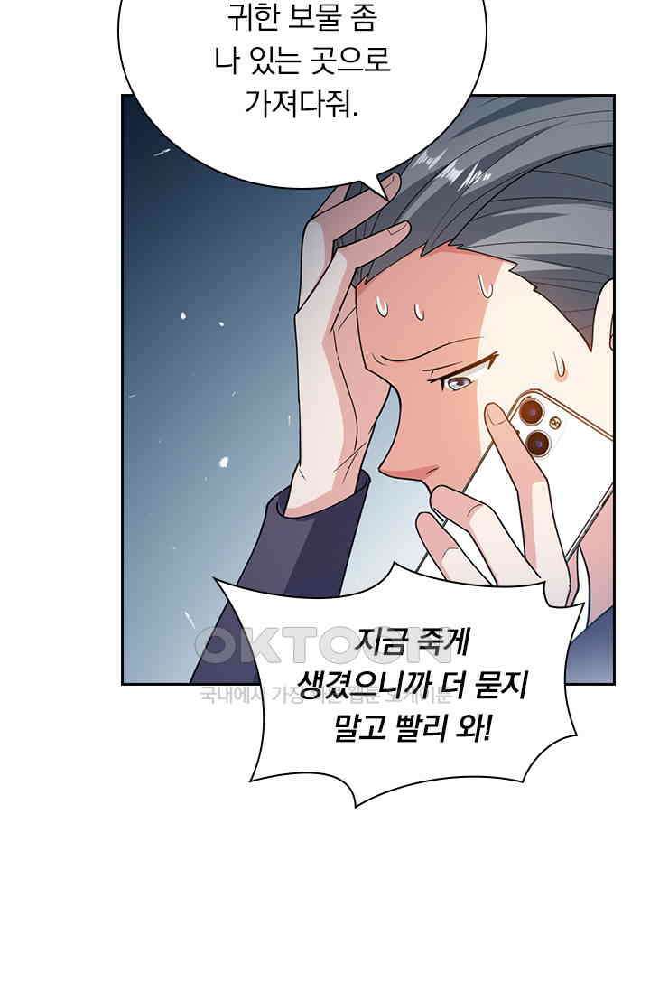 수상한 단톡방 412화 6