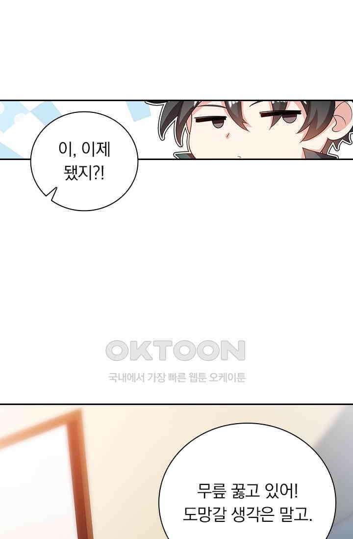 수상한 단톡방 412화 7