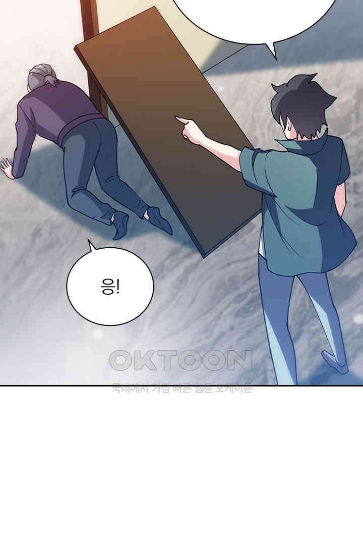 수상한 단톡방 412화 8