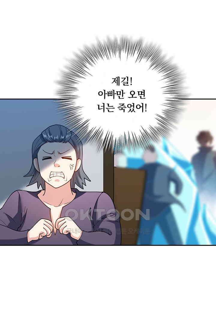 수상한 단톡방 412화 9
