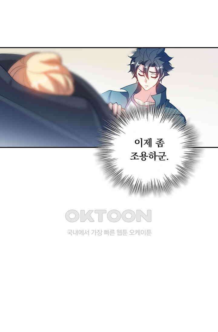 수상한 단톡방 412화 10