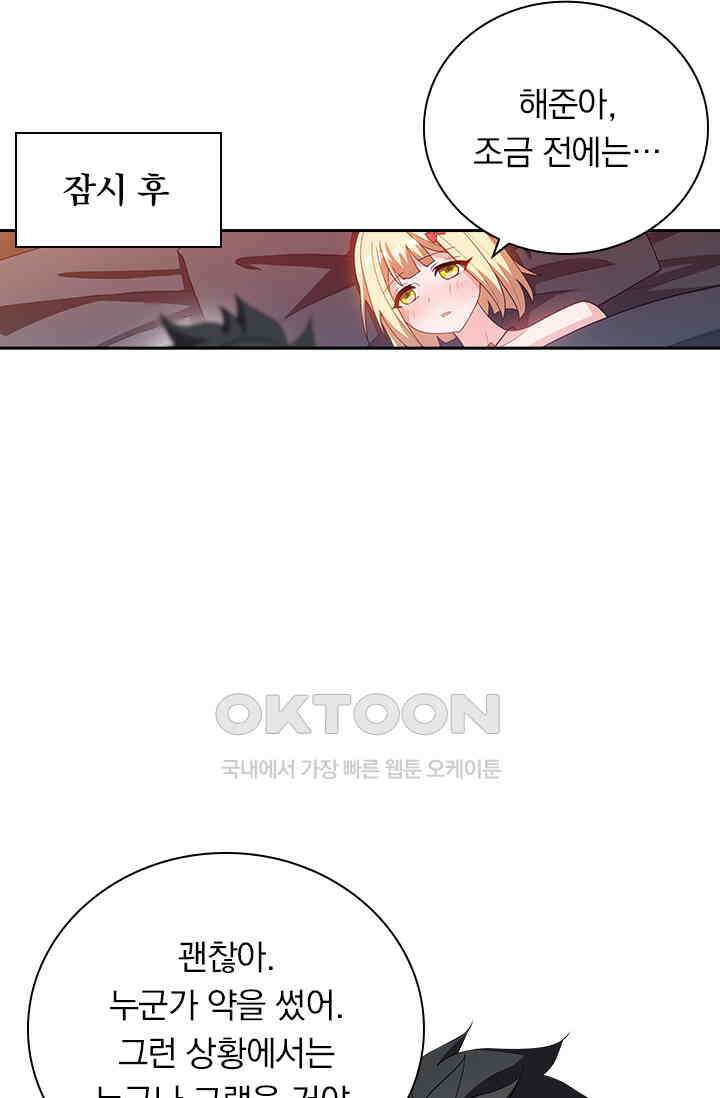 수상한 단톡방 412화 11