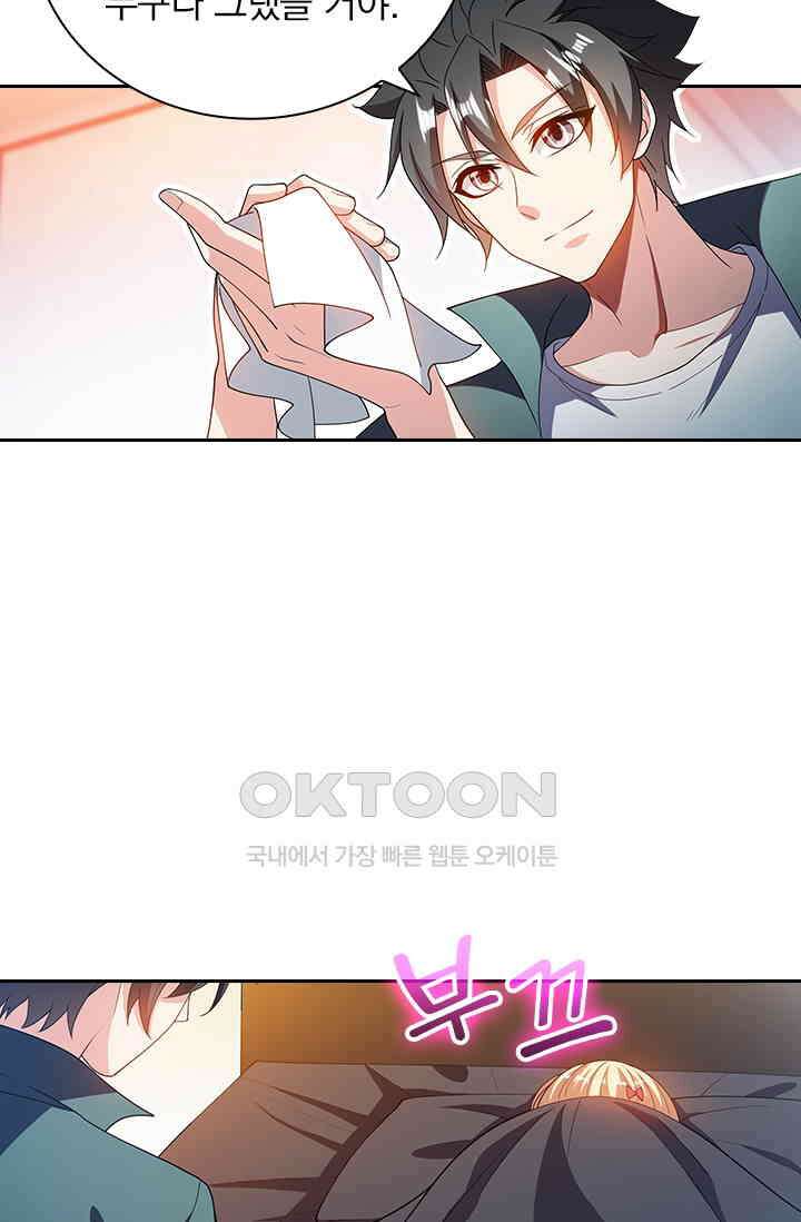 수상한 단톡방 412화 12