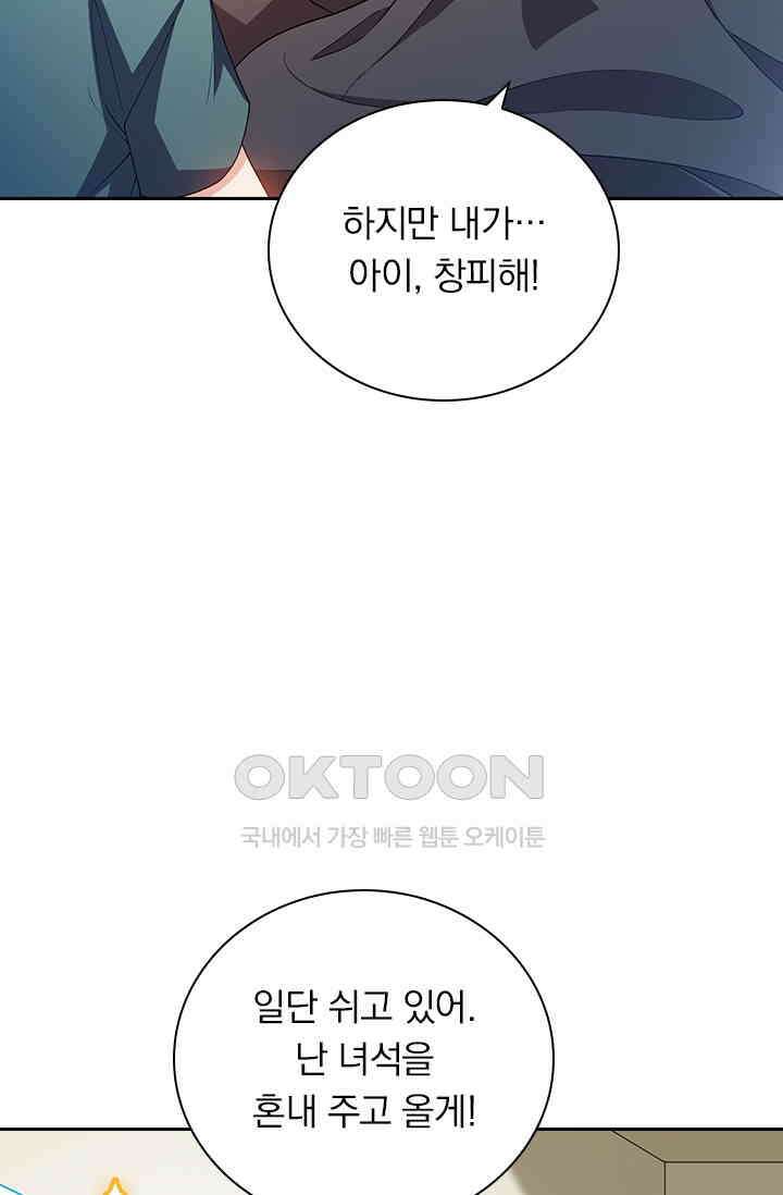 수상한 단톡방 412화 13