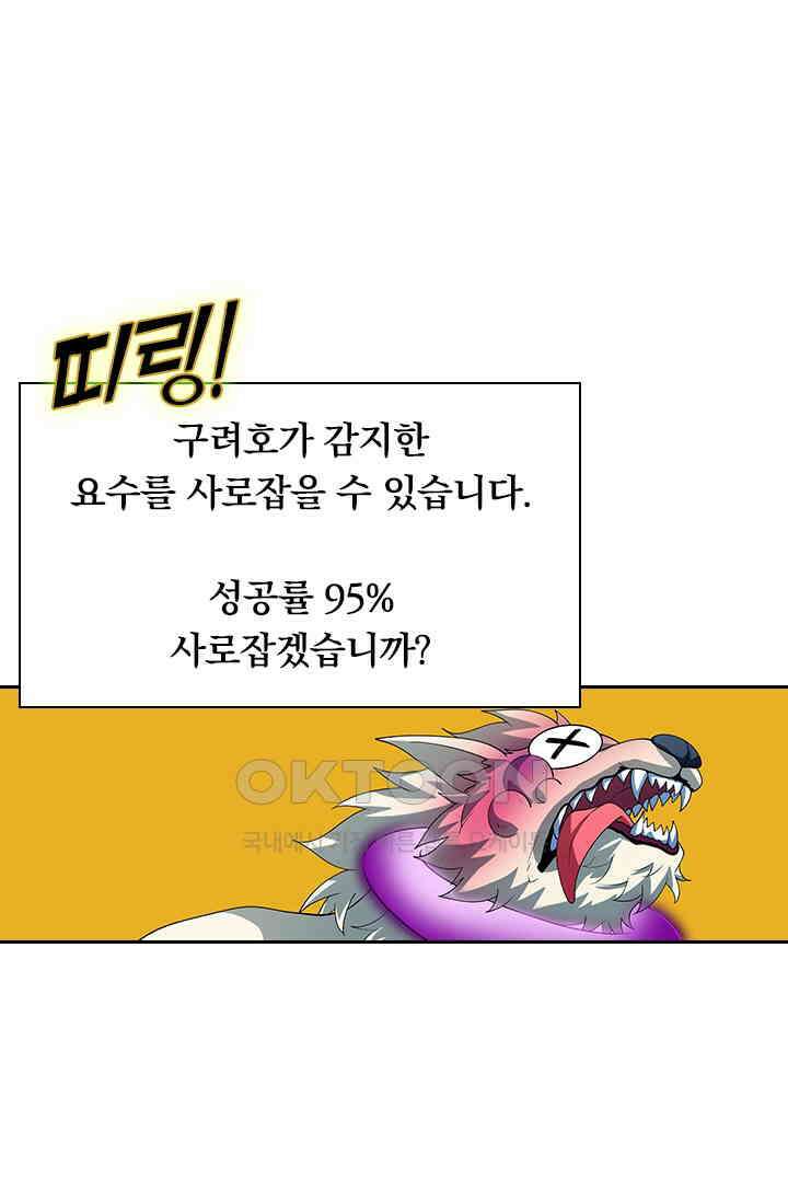 수상한 단톡방 418화 1
