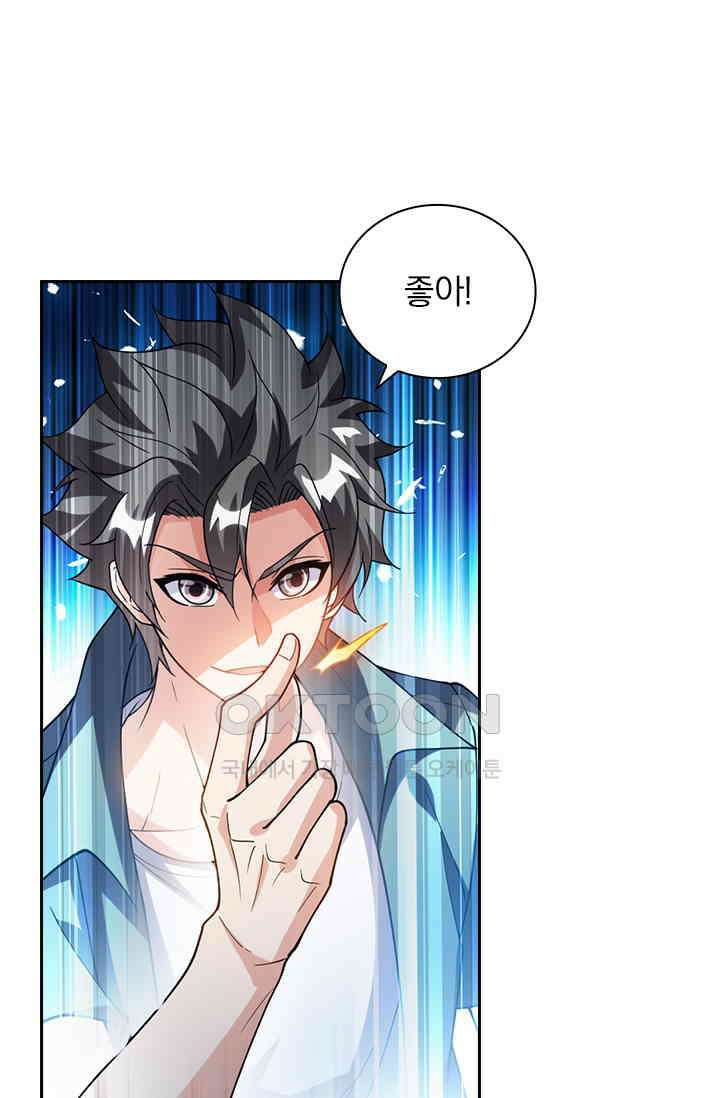 수상한 단톡방 418화 2