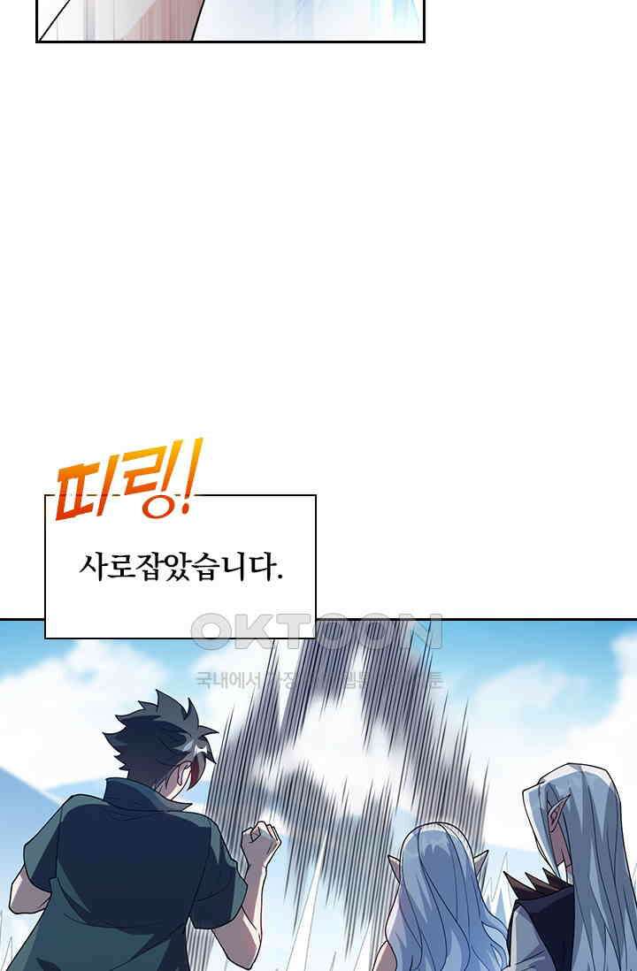 수상한 단톡방 418화 3