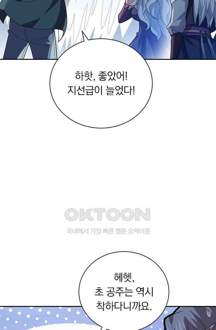 수상한 단톡방 418화 4