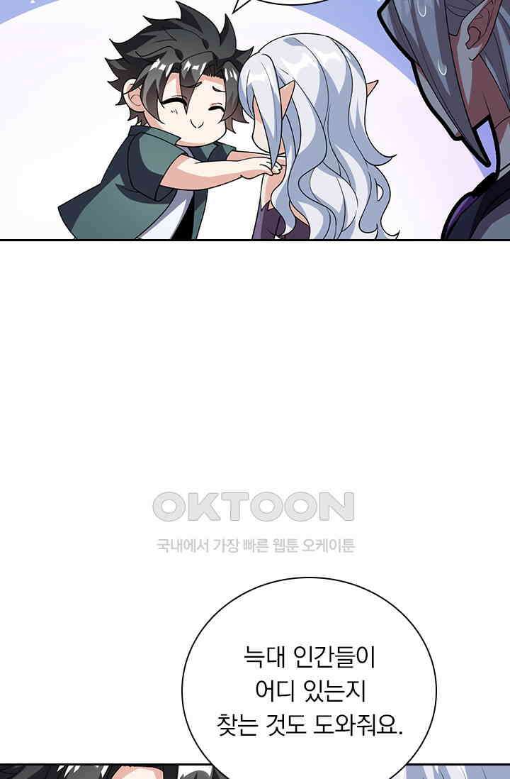 수상한 단톡방 418화 5