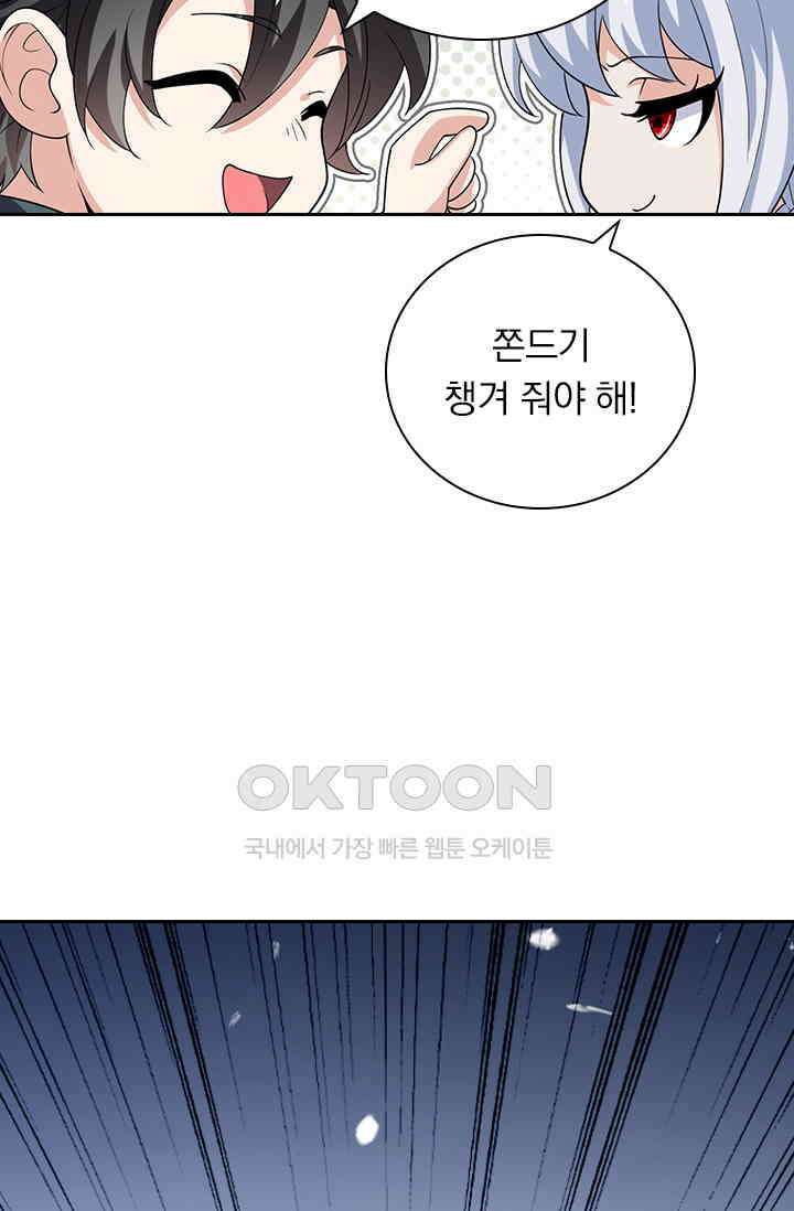 수상한 단톡방 418화 6