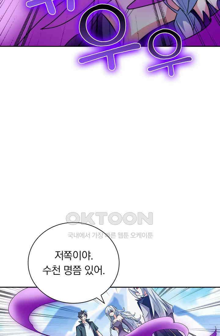 수상한 단톡방 418화 8