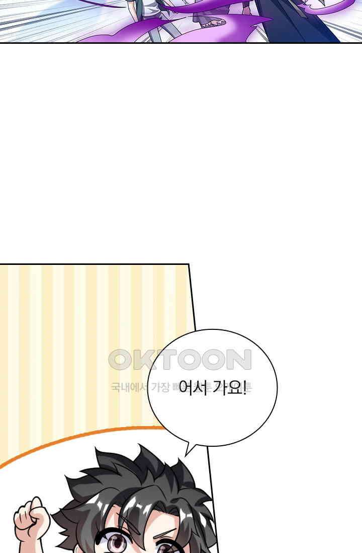 수상한 단톡방 418화 9