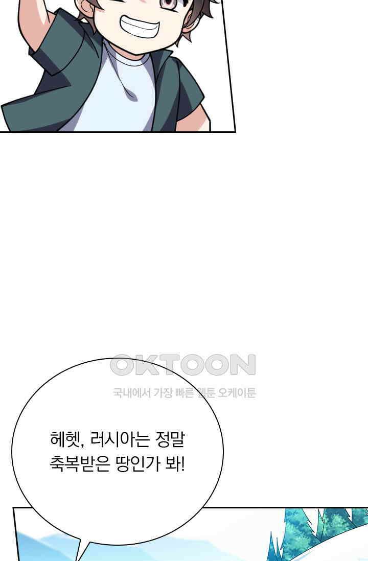 수상한 단톡방 418화 10