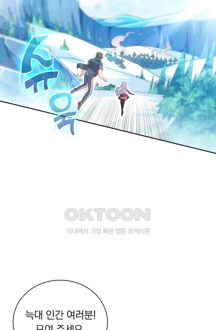 수상한 단톡방 418화 12