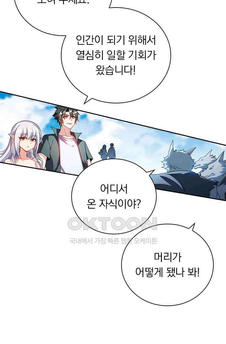 수상한 단톡방 418화 13