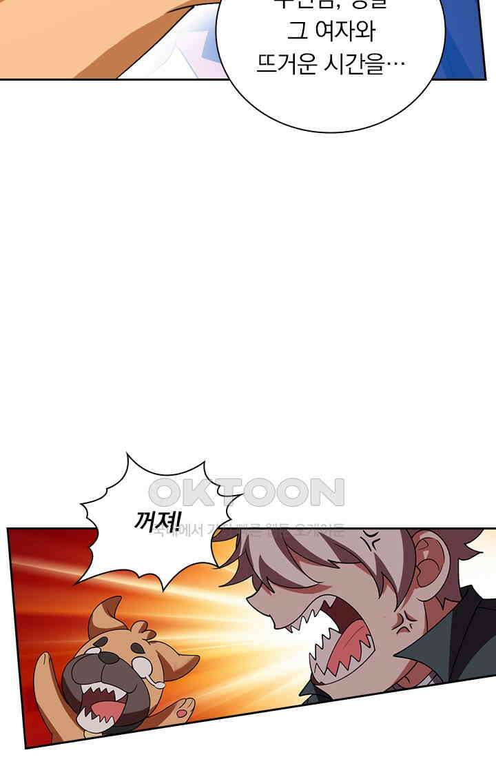 수상한 단톡방 433화 2