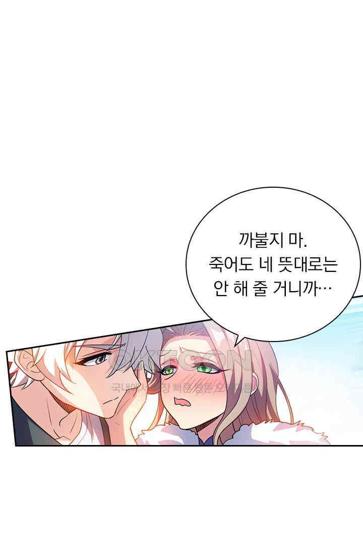 수상한 단톡방 433화 3