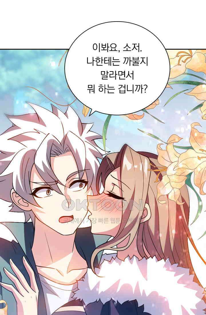 수상한 단톡방 433화 5