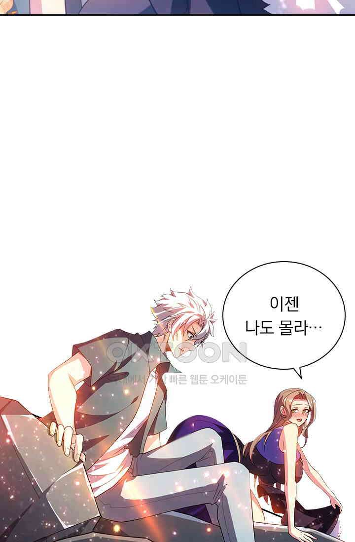 수상한 단톡방 433화 6
