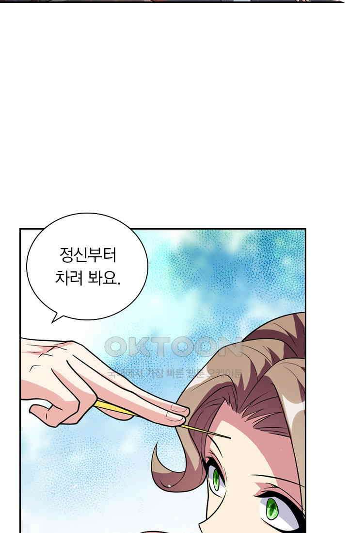 수상한 단톡방 433화 7
