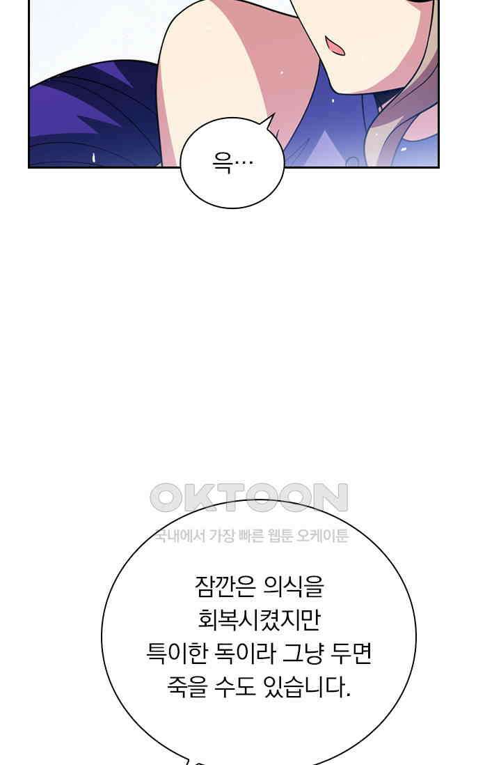 수상한 단톡방 433화 8