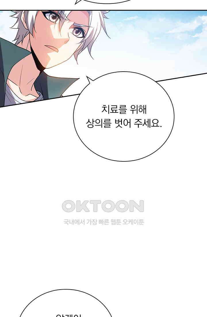 수상한 단톡방 433화 9