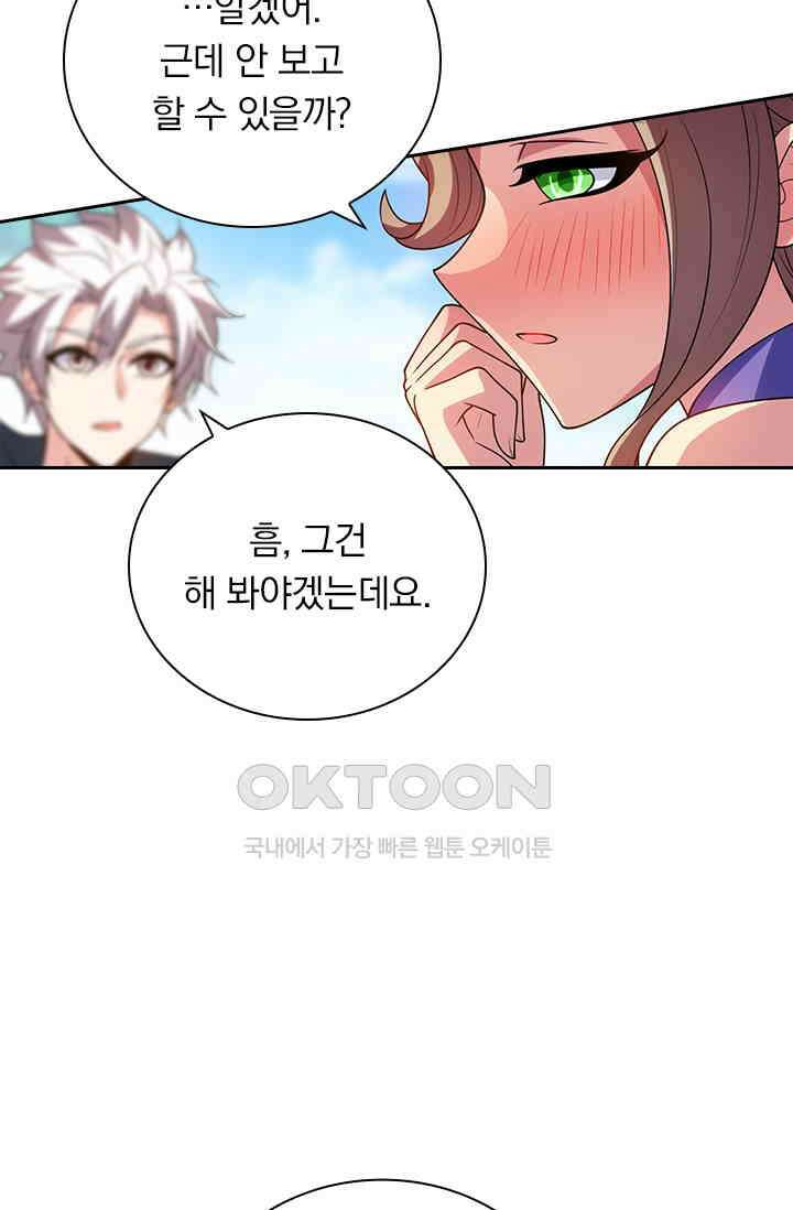 수상한 단톡방 433화 10
