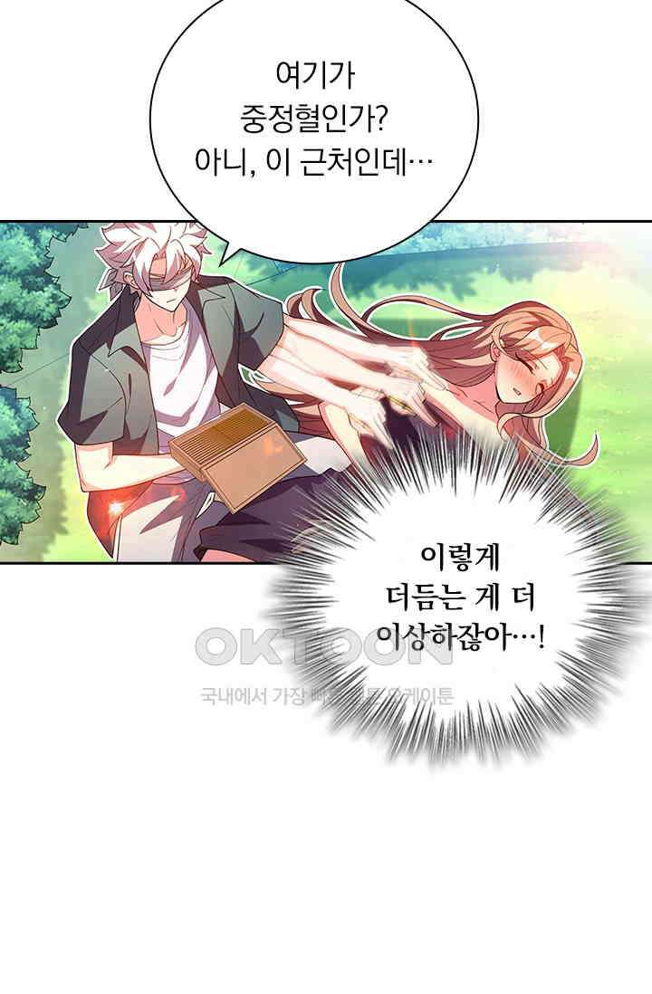 수상한 단톡방 433화 11