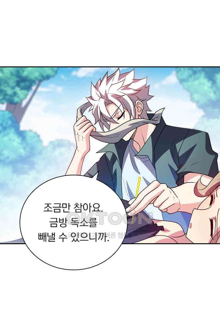 수상한 단톡방 433화 12