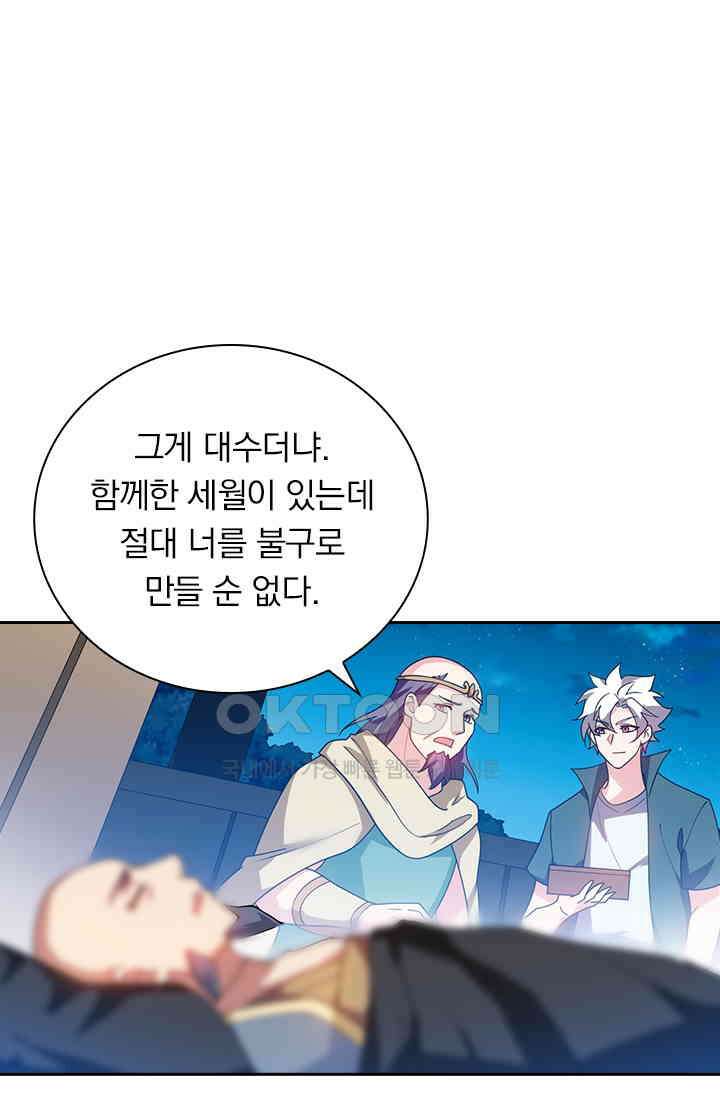 수상한 단톡방 439화 1