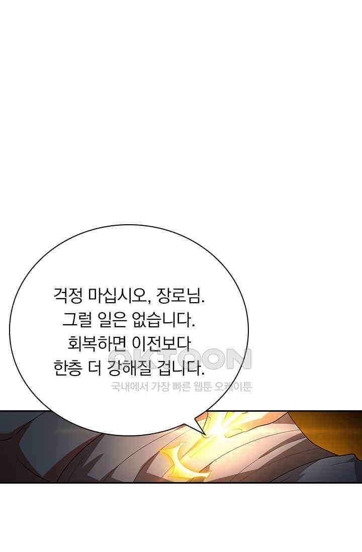 수상한 단톡방 439화 2