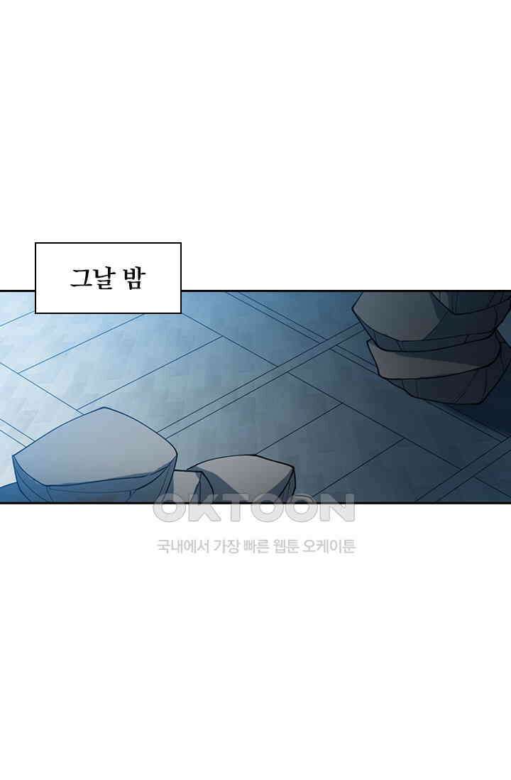 수상한 단톡방 439화 3