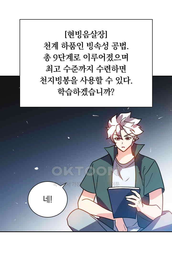 수상한 단톡방 439화 5