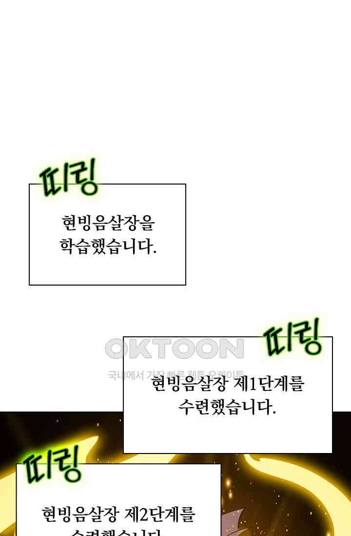 수상한 단톡방 439화 6