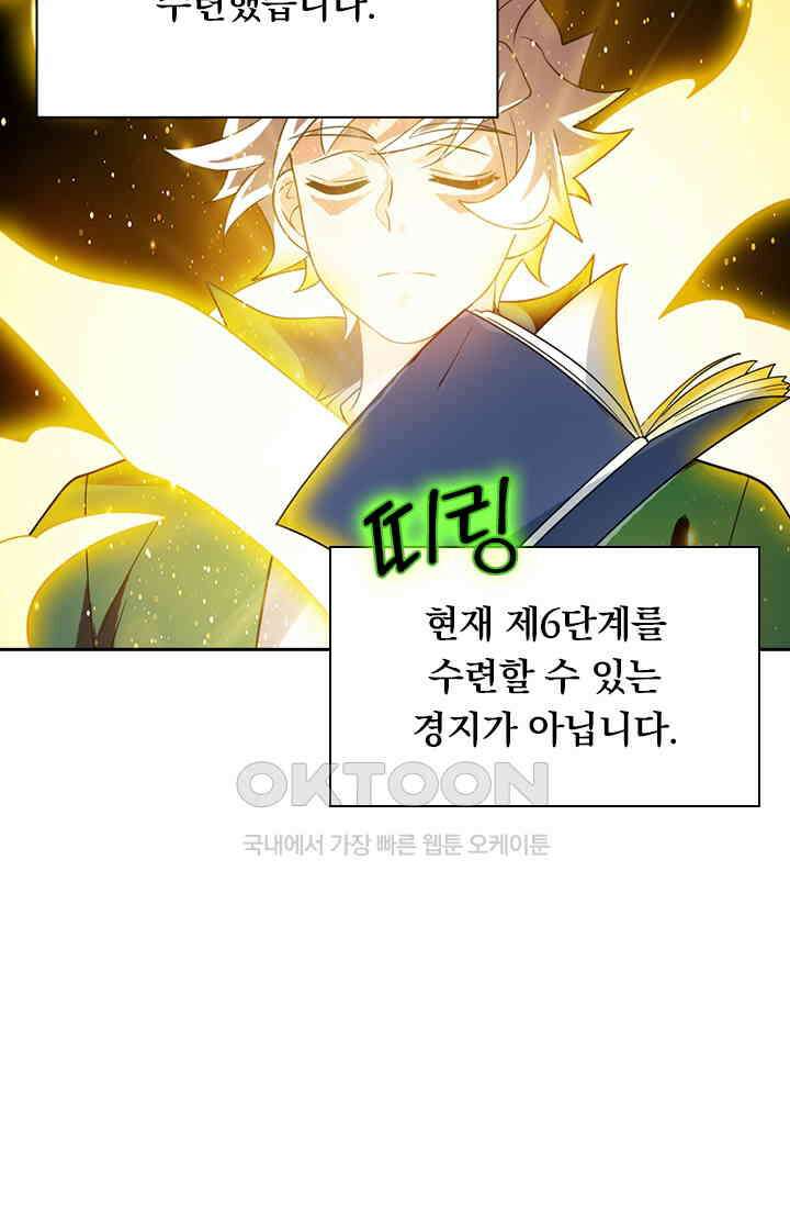 수상한 단톡방 439화 7